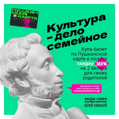 Культура - дело семейное!