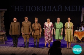 На сцене Лезгинского театра прошел показ драматической баллады «Не покидай меня»
